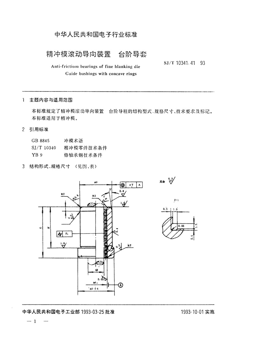 SJT 10341.41-1993 精冲模滚动导向装置 台阶导套.pdf_第1页