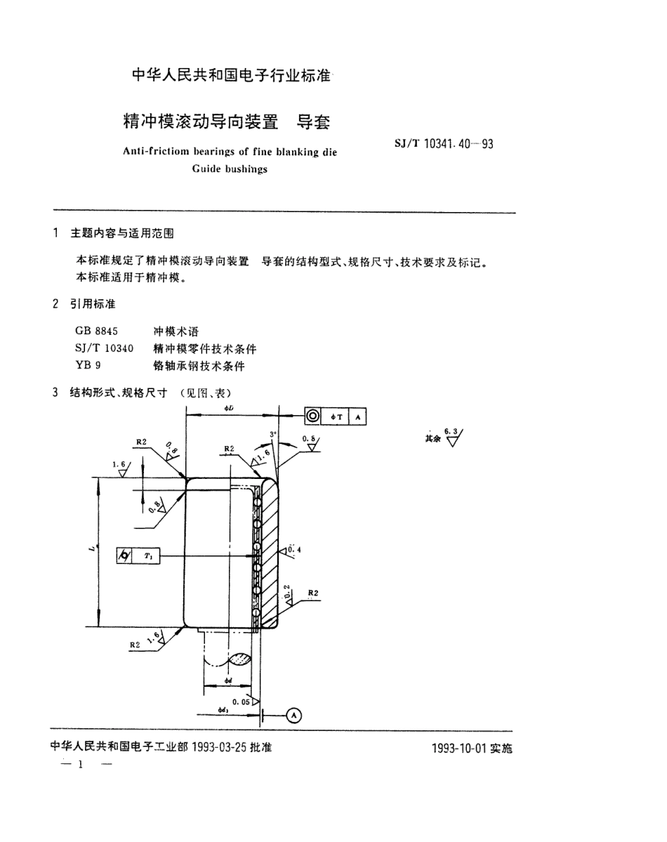 SJT 10341.40-1993 精冲模滚动导向装置 导套.pdf_第1页