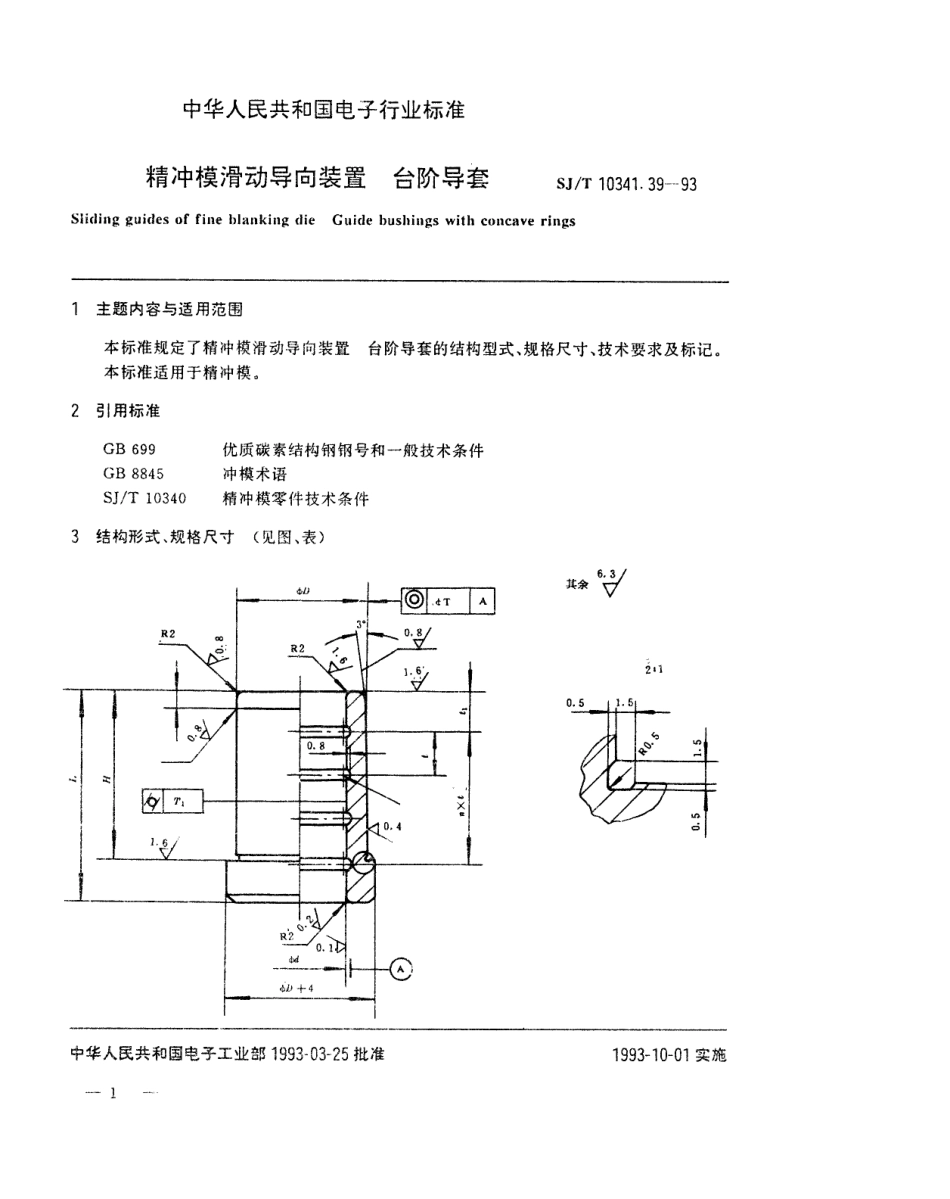 SJT 10341.39-1993 精冲模滑动导向装置 台阶导套.pdf_第1页