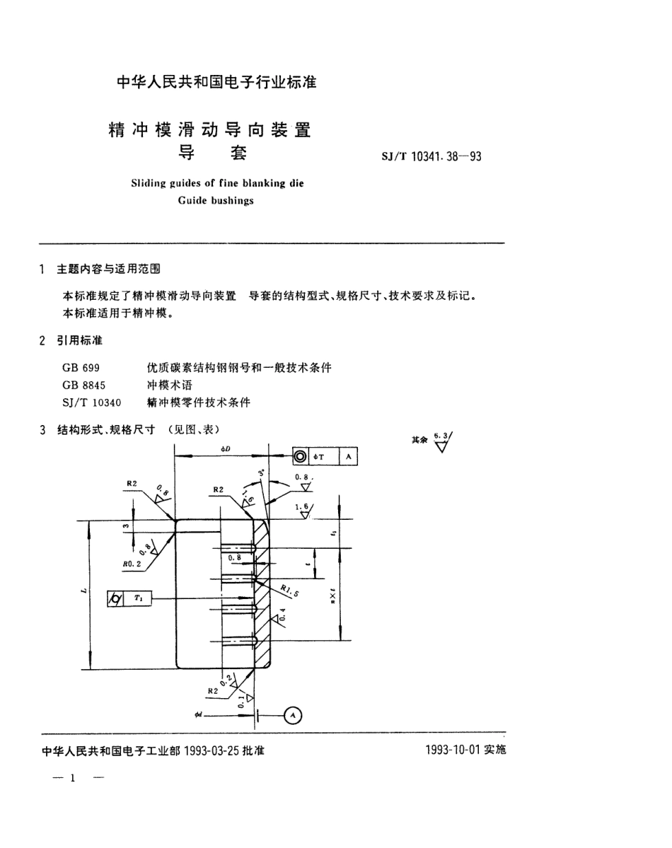SJT 10341.38-1993 精冲模滑动导向装置 导套.pdf_第1页