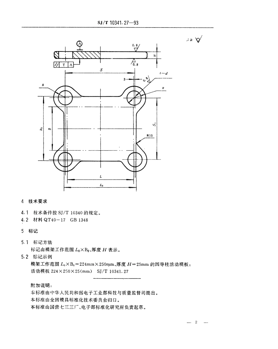 SJT 10341.27 -1993 精冲模固定凸模式滚动导向模座 四导柱活动模板.pdf_第2页