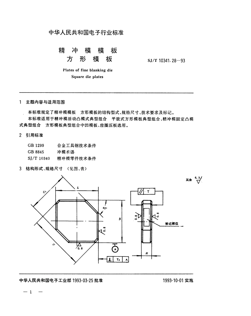 SJT 10341.28-1993 精冲模模板 方形模板.pdf_第1页