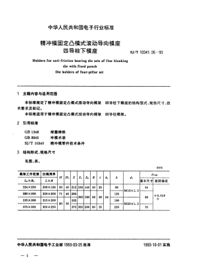 SJT 10341.26-1993 精冲模固定凸模式滚动导向模座 四导柱下模座.pdf