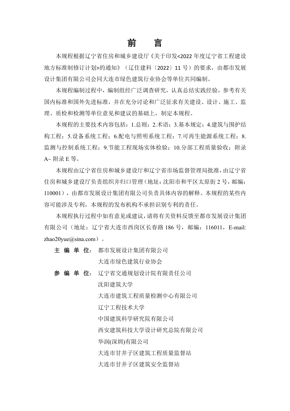 【地方标准】DB21_T 4384-2026 近零能耗建筑节能工程施工及质量验收规程.pdf_第3页