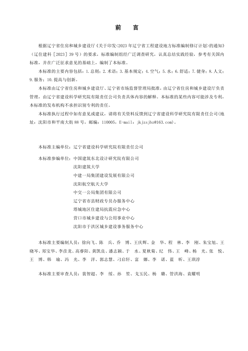 【地方标准】DB21_T 4387-2026 健康建筑评价标准.pdf_第3页