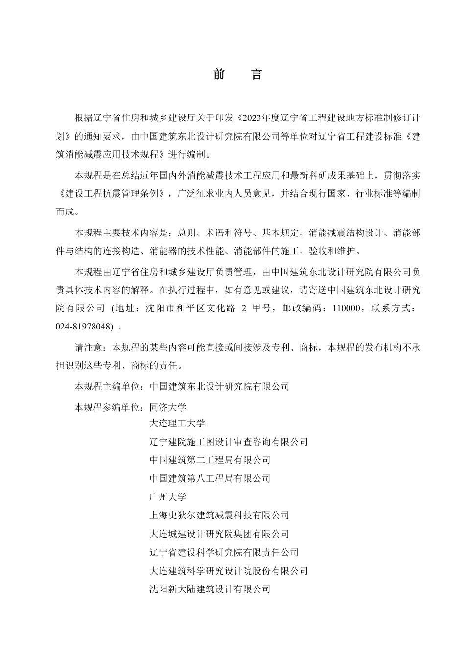 【地方标准】DB21_T 4390-2026 建筑消能减震应用技术规程.pdf_第3页