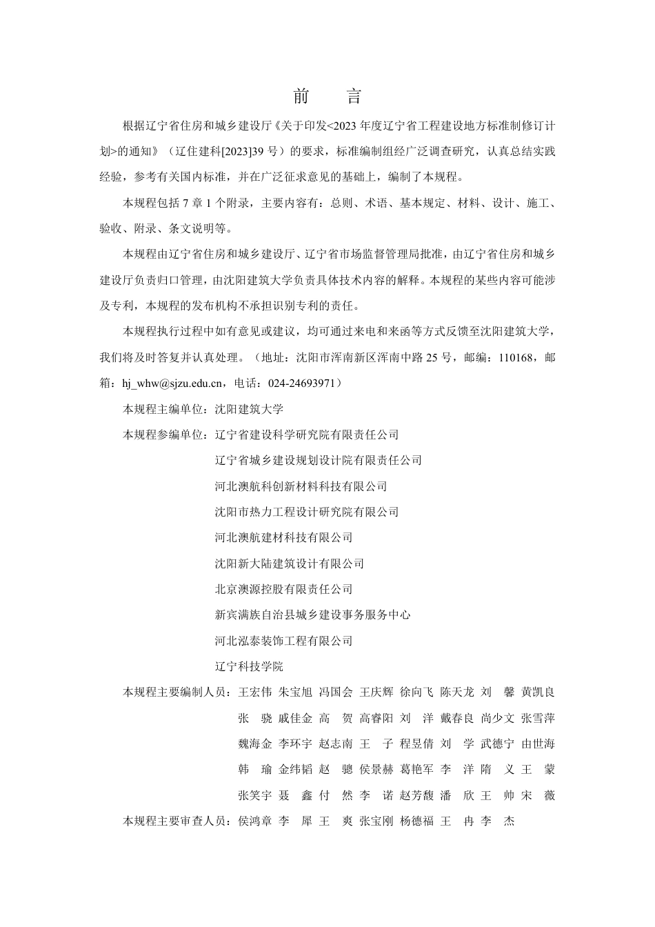 【地方标准】DB21_T 4392-2026 装配式地暖模块应用技术规程.pdf_第3页