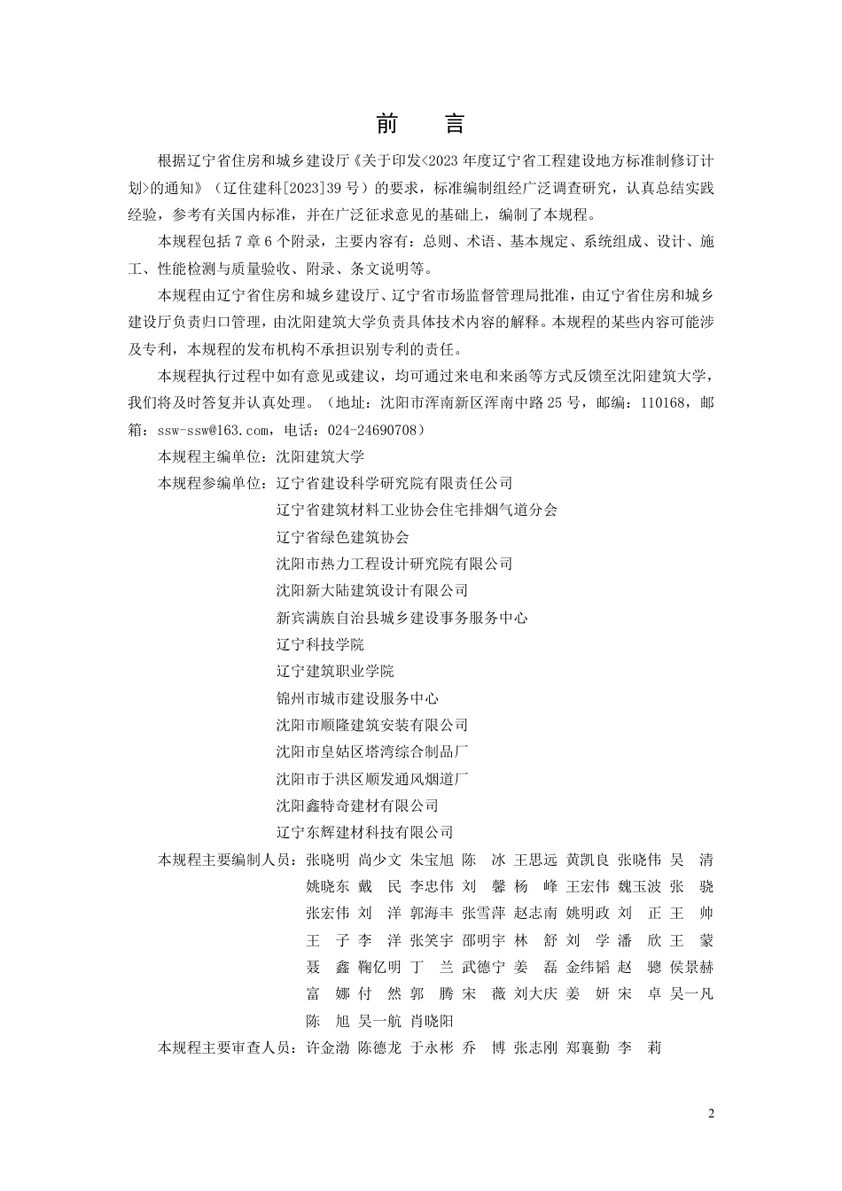 【地方标准】DB21_T 4393-2026 住宅排烟（气）道系统技术规程.pdf_第3页