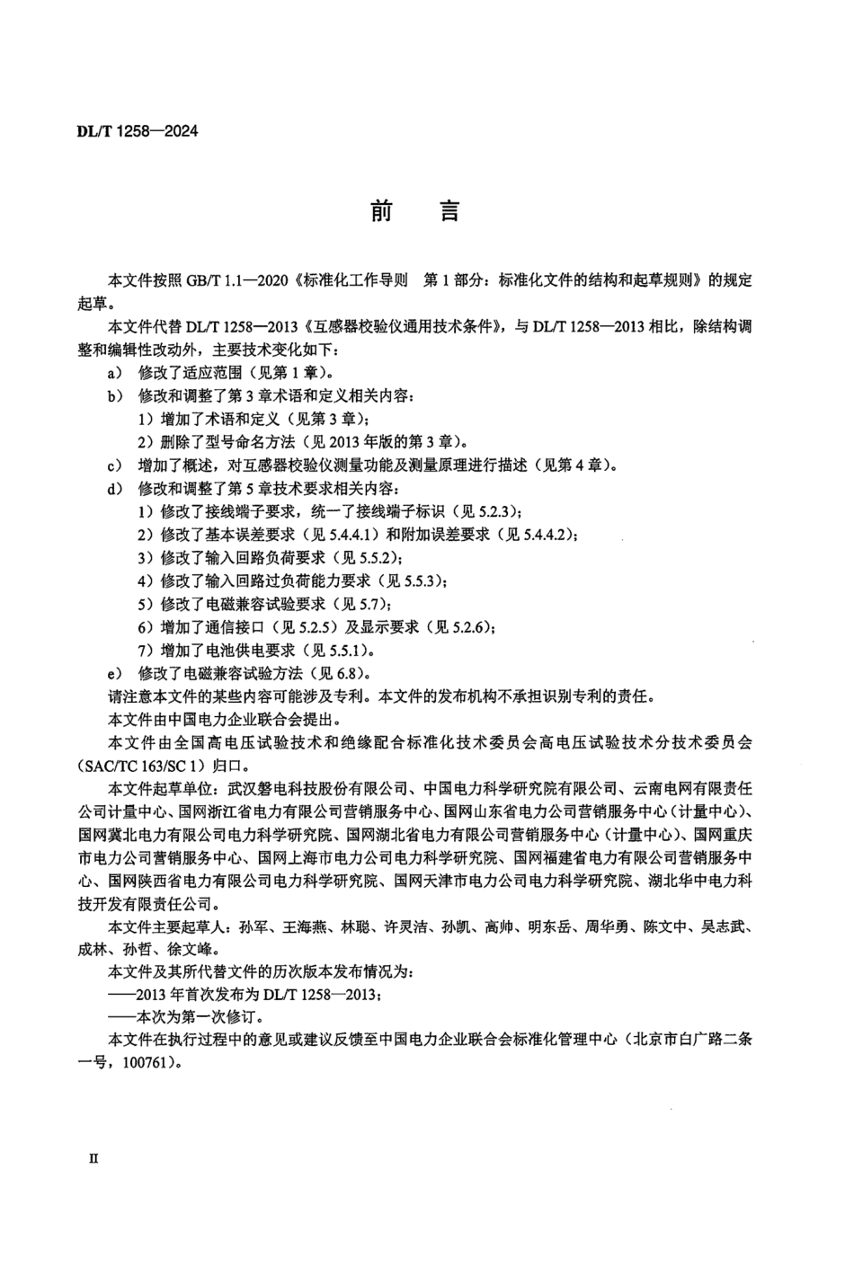 DL_T 1258-2024 互感器校验仪通用技术条件.pdf_第3页