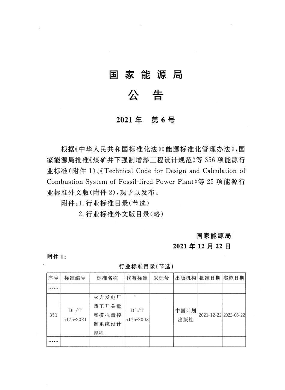 DL_T 5175-2021 火力发电厂热工开关量和模拟量控制系统设计规程.pdf_第3页