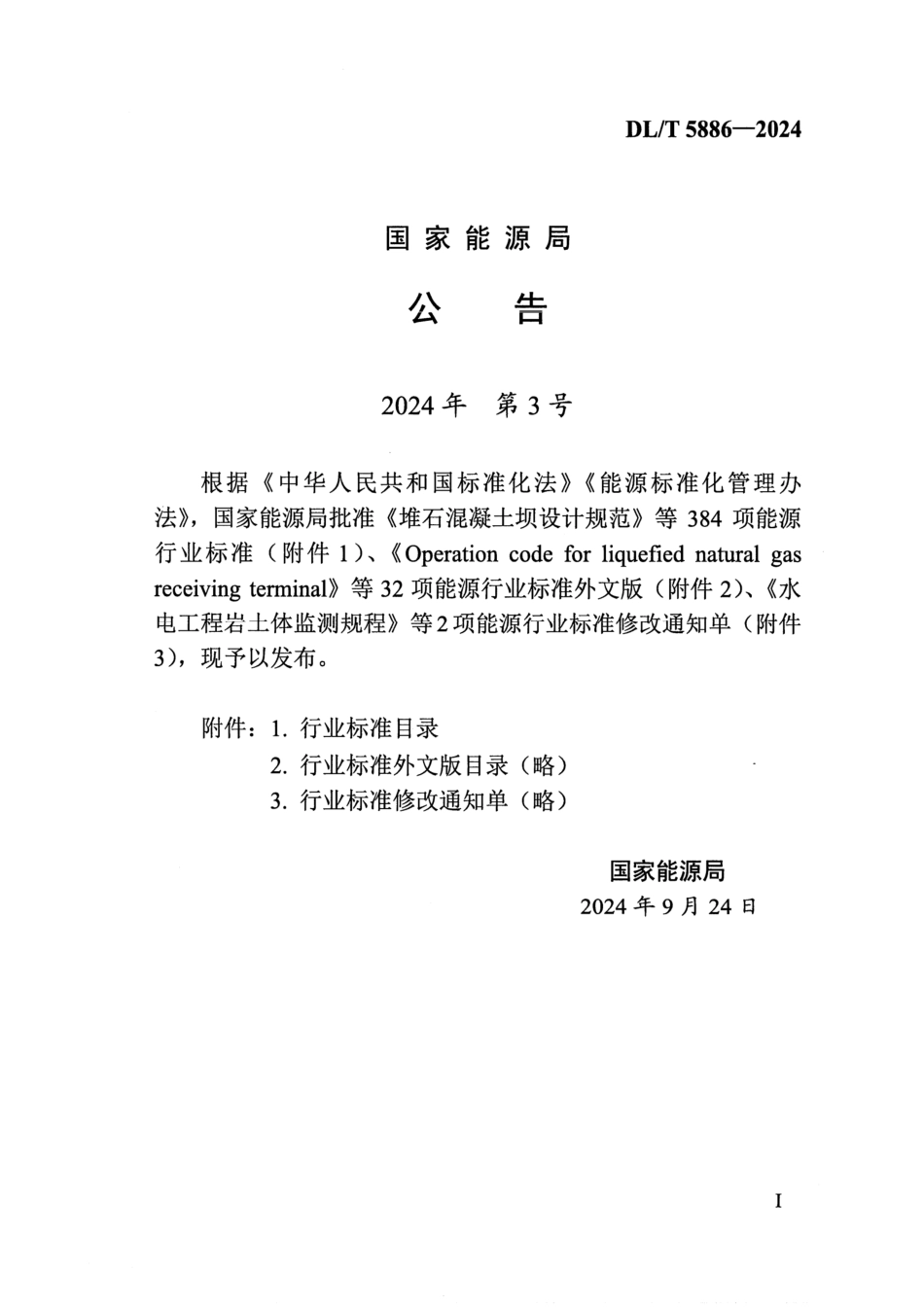 DL_T 5886-2024 水电水利工程土工合成材料试验规程.pdf_第3页