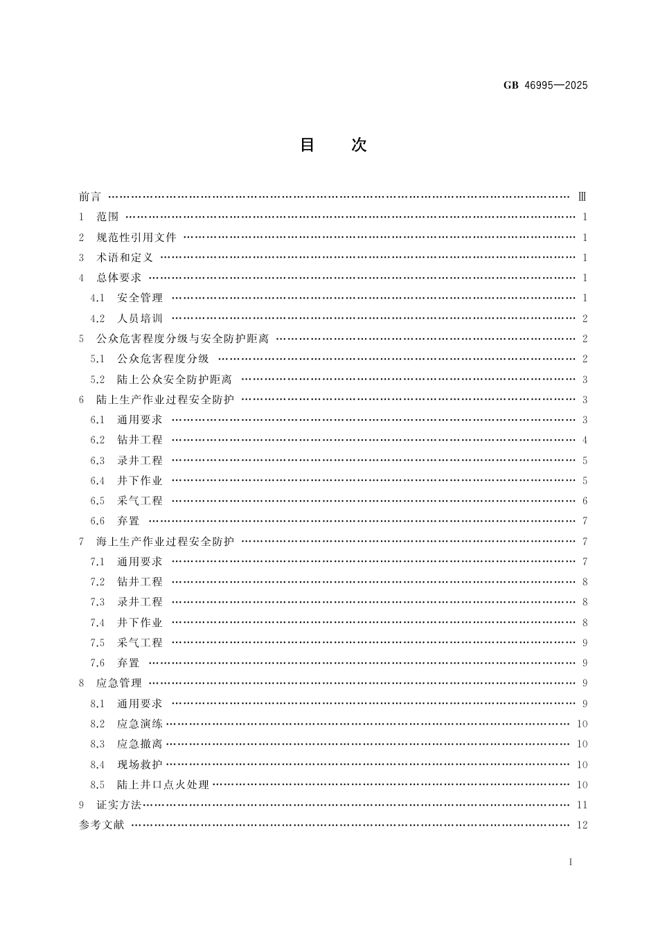 GB 46995-2025 含硫化氢天然气井安全防护规范.pdf_第3页