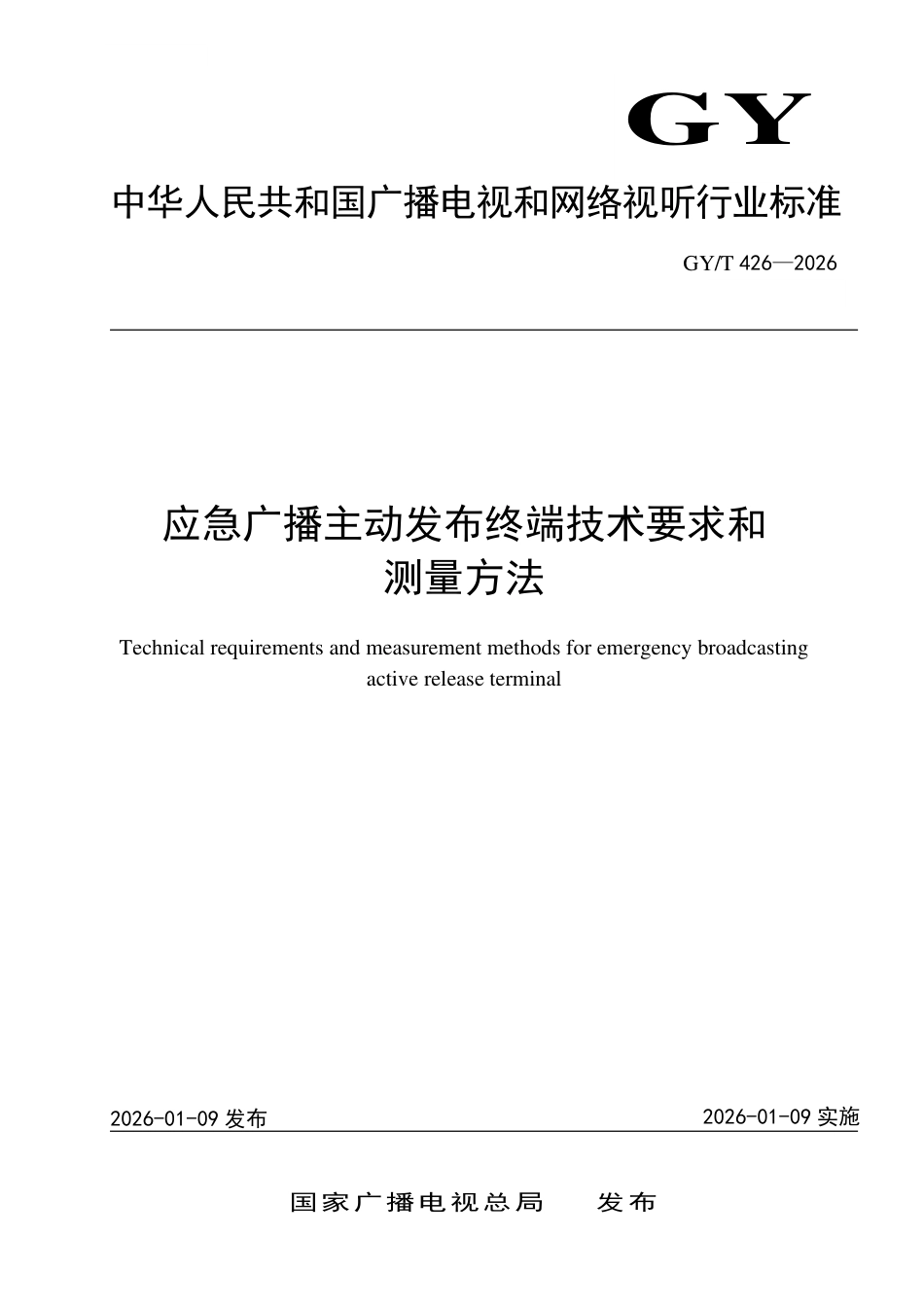 GY_T 426-2026 应急广播主动发布终端技术要求和测量方法.pdf_第1页