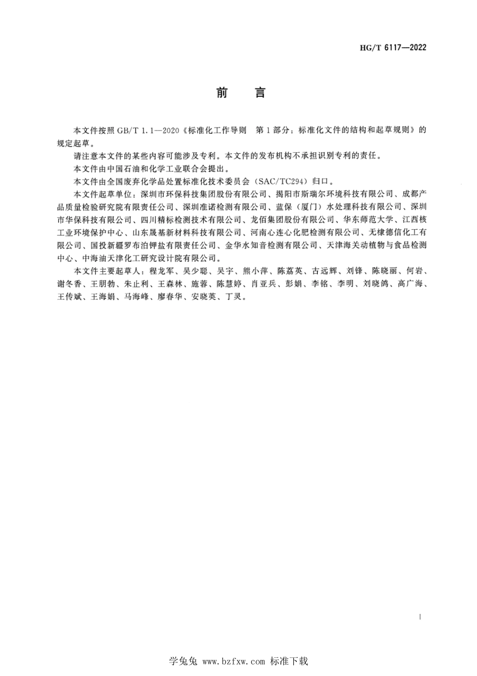 HG_T 6117-2022 高盐废水中铜、镍、铅、锌、镉含量测定 电感耦合等离子体发射光谱法.pdf_第2页