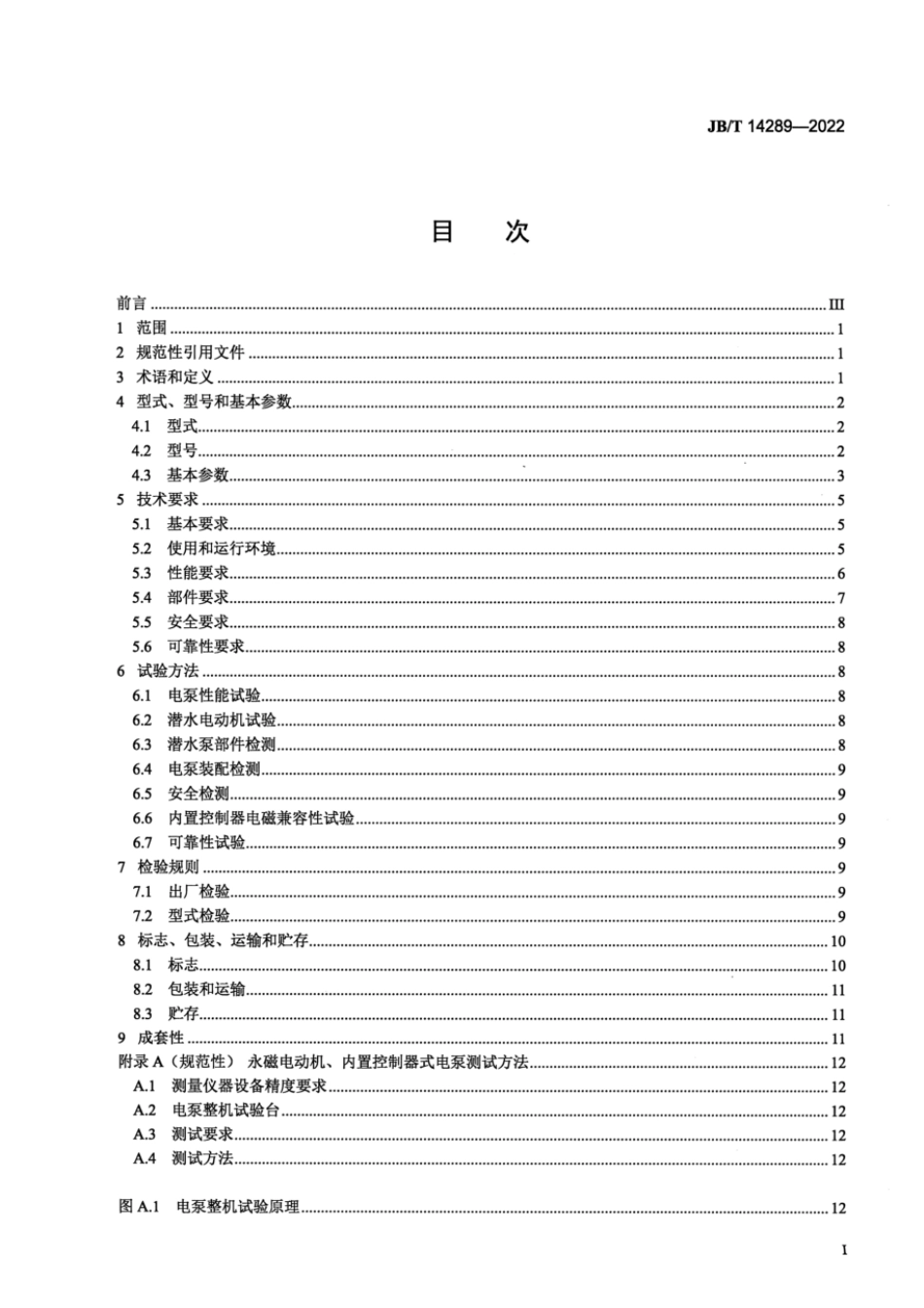 JB_T 14289-2022 光伏潜水电泵.pdf_第2页
