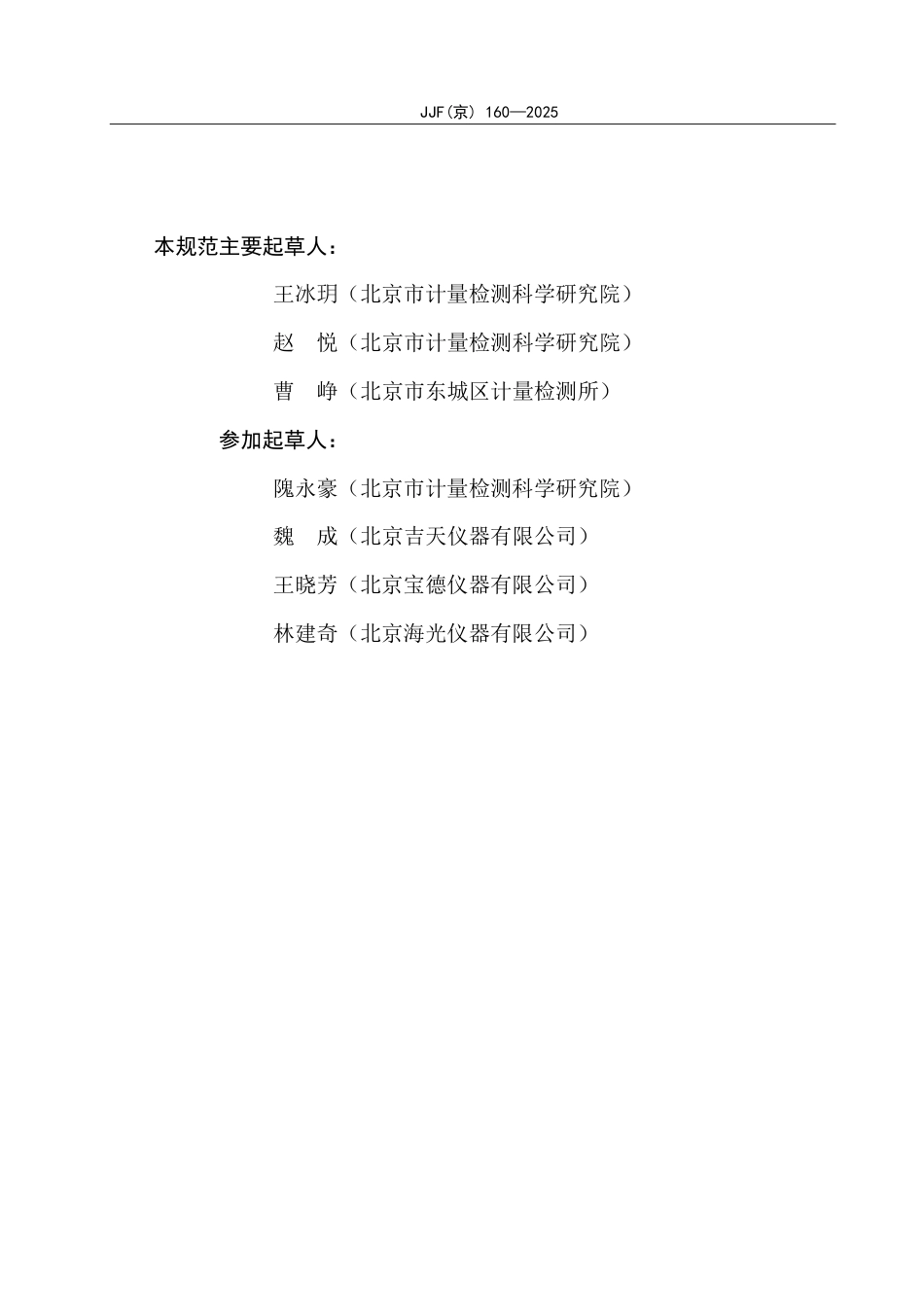 JJF(京) 160-2025 直接进样测汞仪校准规范.pdf_第3页