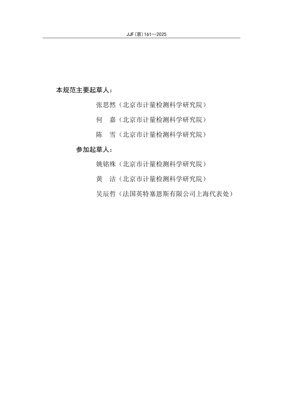 JJF(京) 161-2025 重量稀释仪校准规范.pdf_第3页