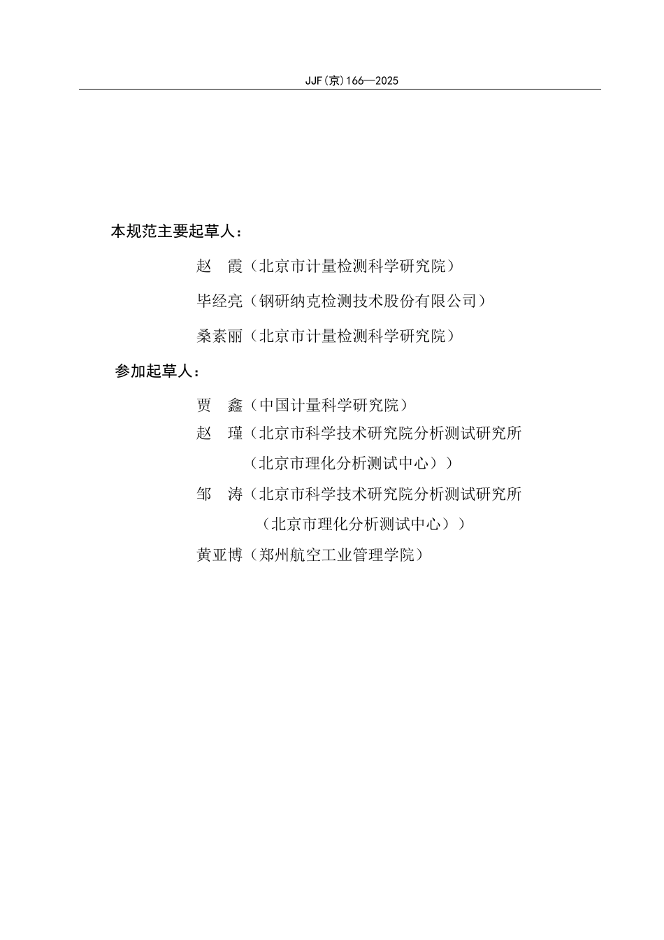 JJF(京) 166-2025 闪射法导热仪热扩散系数校准规范.pdf_第3页