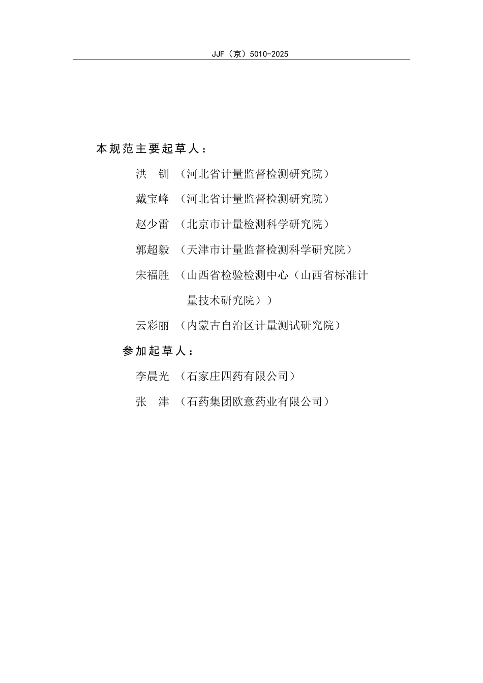 JJF(京) 5010-2025 水活度测定仪校准规范.pdf_第3页