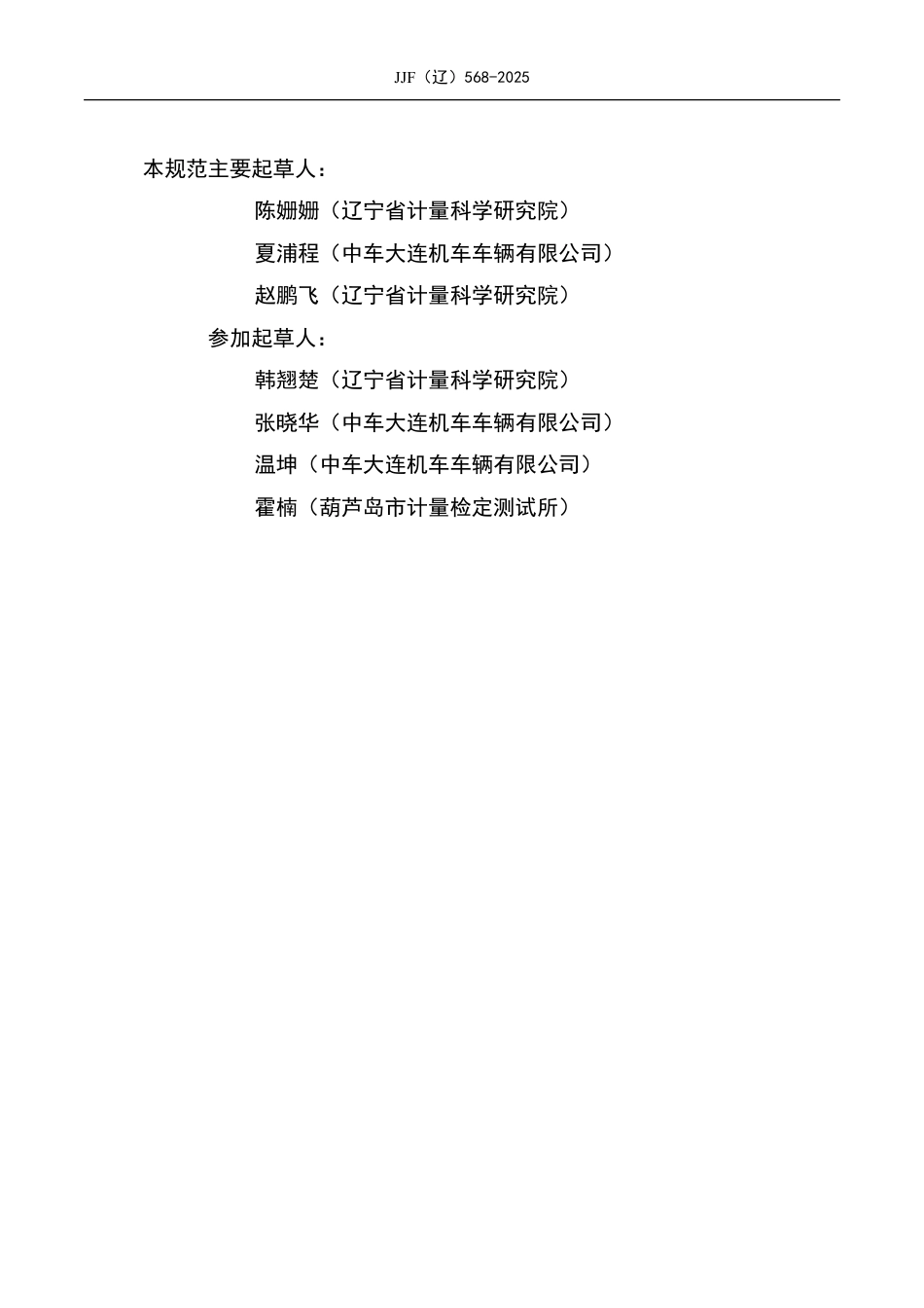 JJF(辽) 568-2025 大尺寸环规校准规范.pdf_第3页