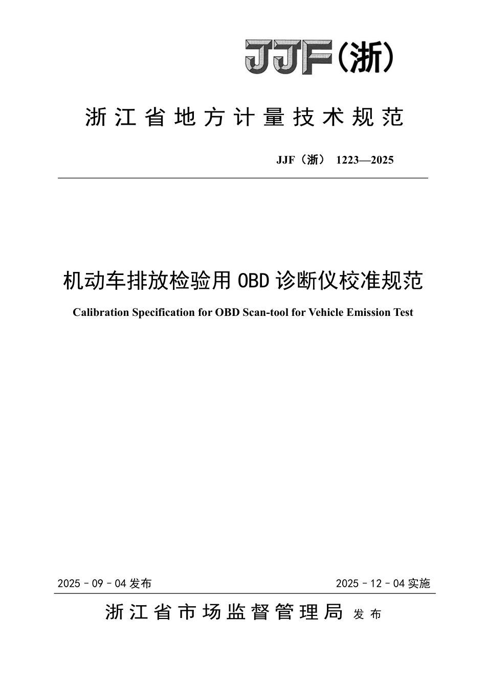 JJF(浙) 1223-2025 机动车排放检验用OBD诊断仪校准规范.pdf_第1页