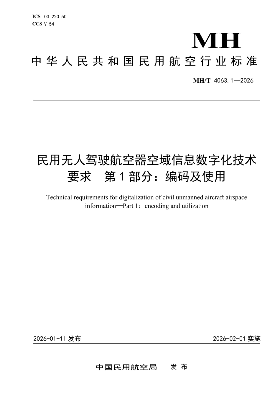 MH_T 4063.1-2026 民用无人驾驶航空器空域信息数字化技术要求 第1部分：编码及使用.pdf_第1页