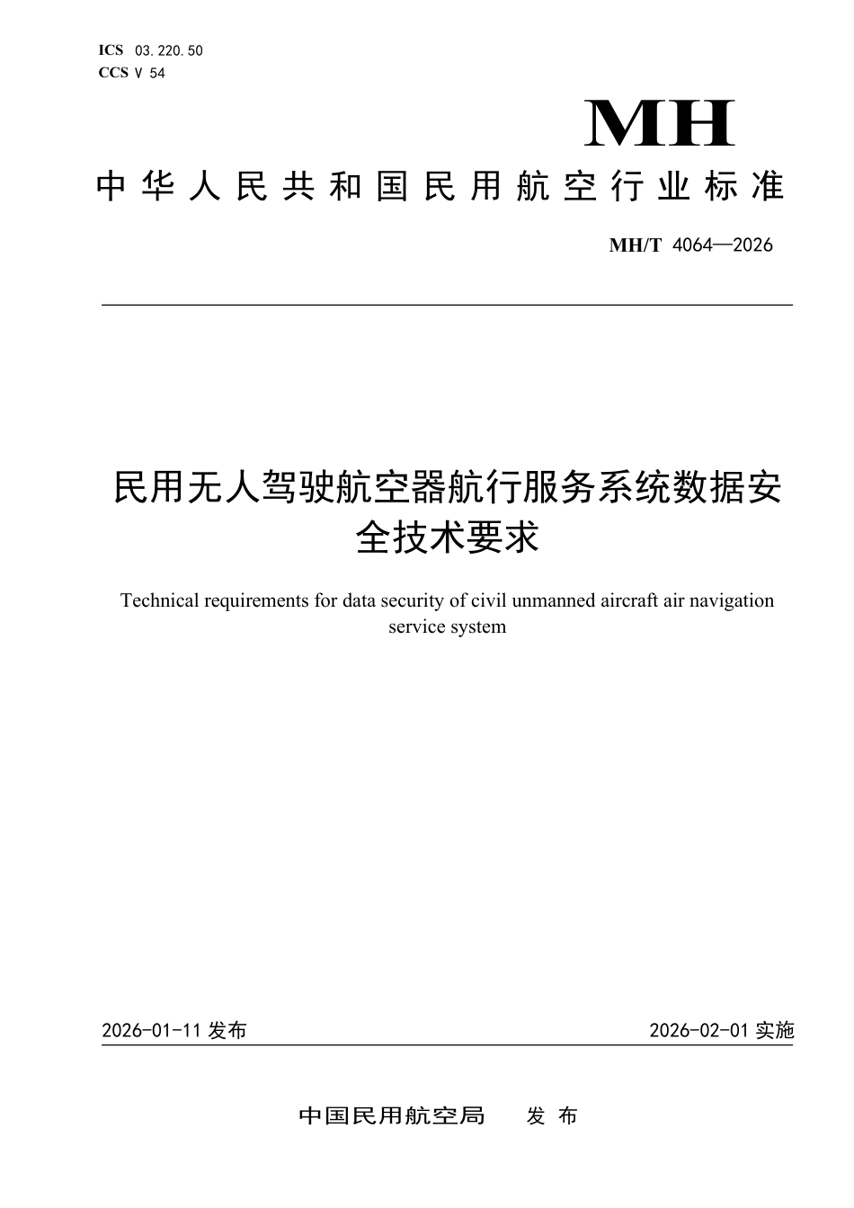 MH_T 4064-2026 民用无人驾驶航空器航行服务系统数据安全技术要求.pdf_第1页