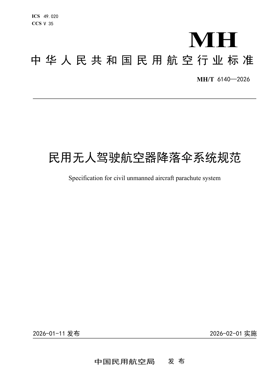 MH_T 6140-2026 民用无人驾驶航空器降落伞系统规范.pdf_第1页