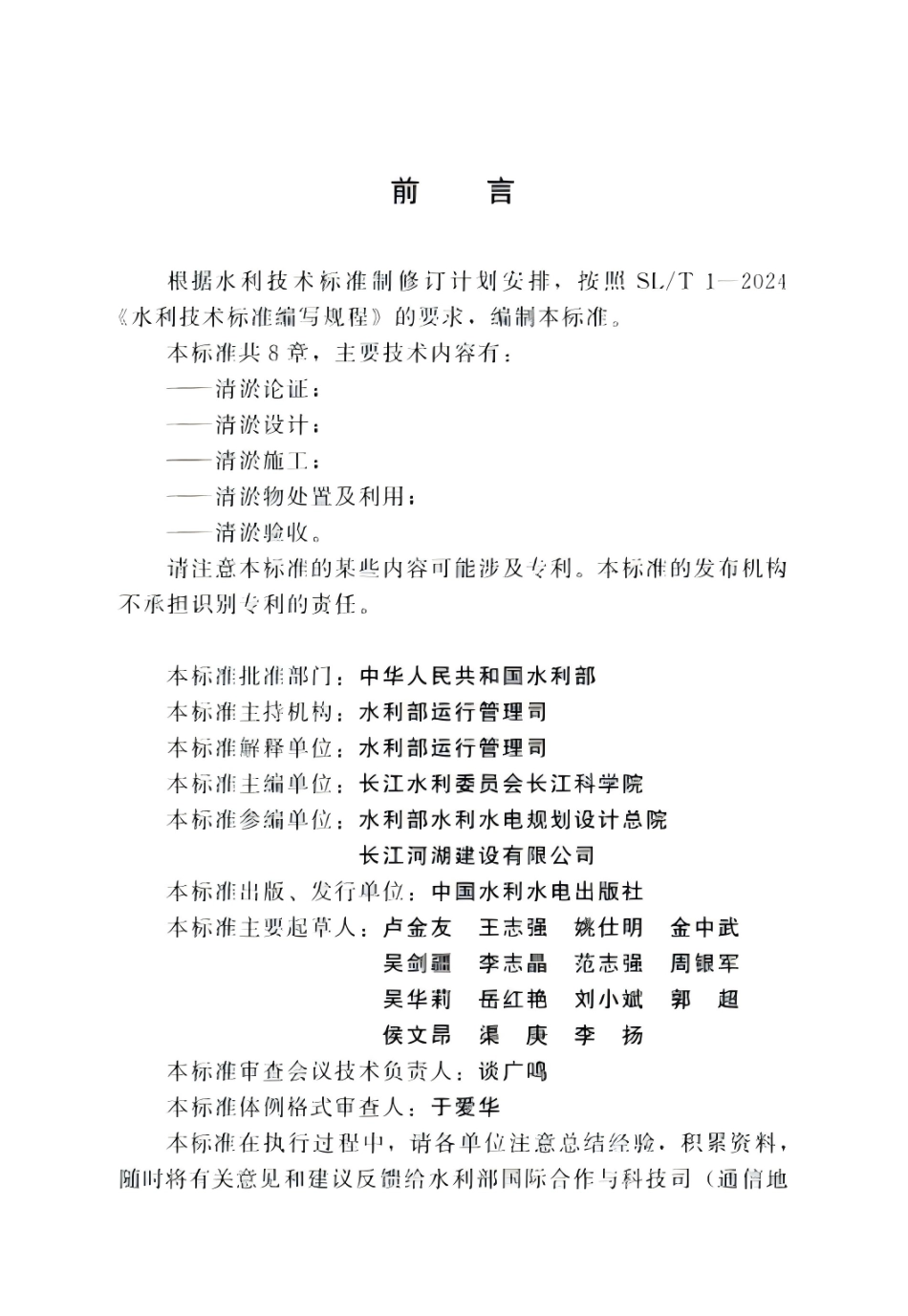 SL_T 845-2025 水库清淤技术规范.pdf_第3页