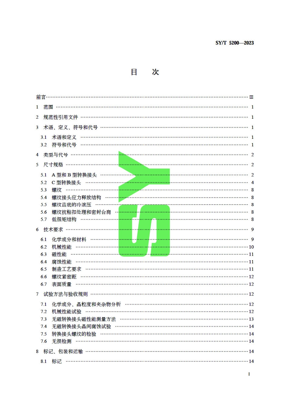 SY_T 5200-2023 钻柱转换接头.pdf_第3页