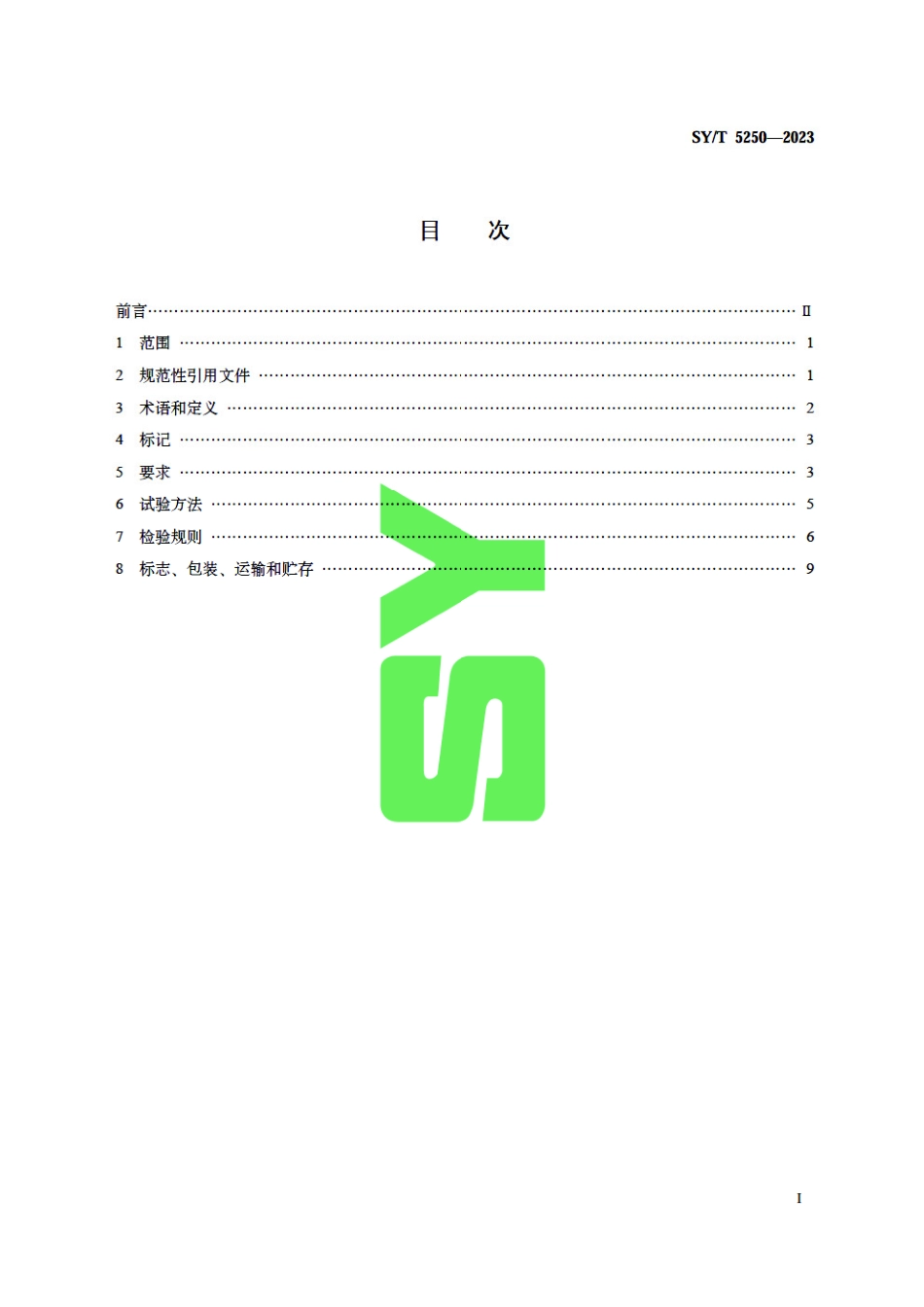 SY_T 5250-2023 石油天然气钻采设备 油田用背罐车.pdf_第3页