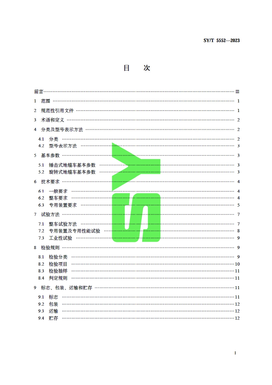 SY_T 5552-2023 石油天然气钻采设备 地锚车.pdf_第3页