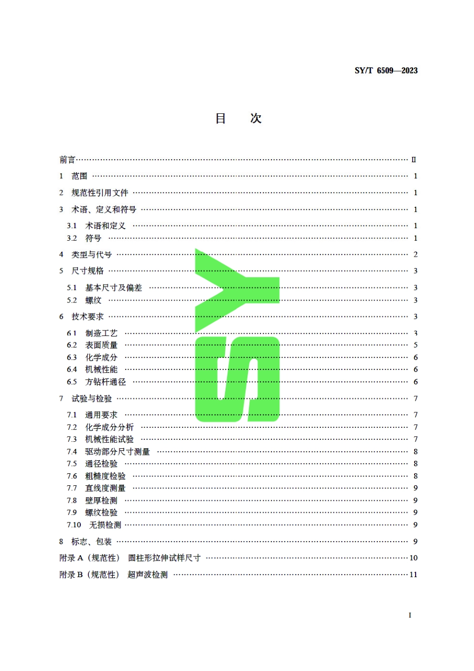 SY_T 6509-2023 方钻杆.pdf_第3页
