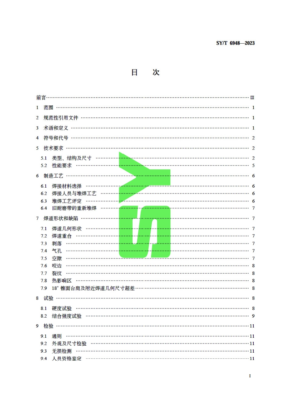 SY_T 6948-2023 石油钻具耐磨带.pdf_第3页