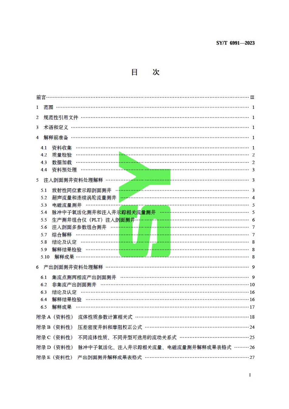 SY_T 6991-2023 注入和产出剖面测井资料处理与解释规范.pdf_第3页