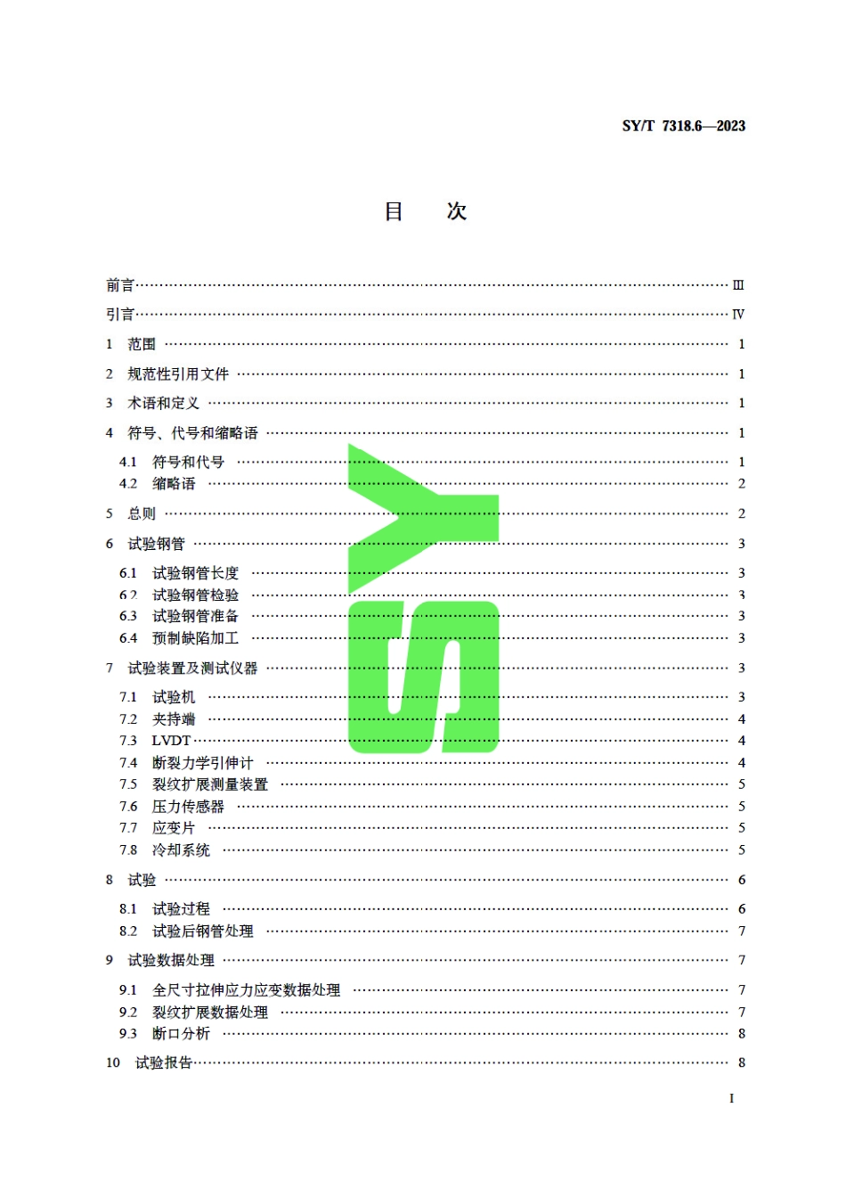SY_T 7318.6-2023 油气输送管特殊性能试验方法 第6部分：全尺寸拉伸试验.pdf_第3页