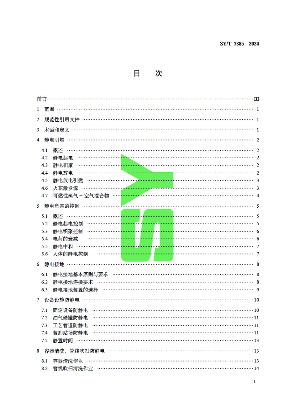 SY_T 7385-2024 油气田防静电安全技术规范.pdf_第3页