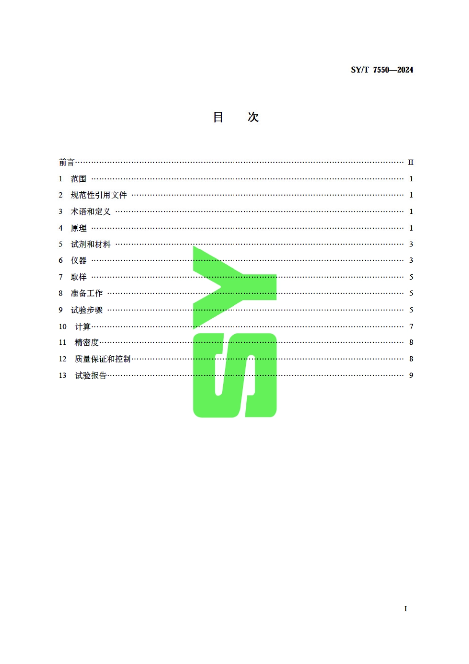 SY_T 7550-2024 原油中蜡、胶质、沥青质含量的测定.pdf_第3页