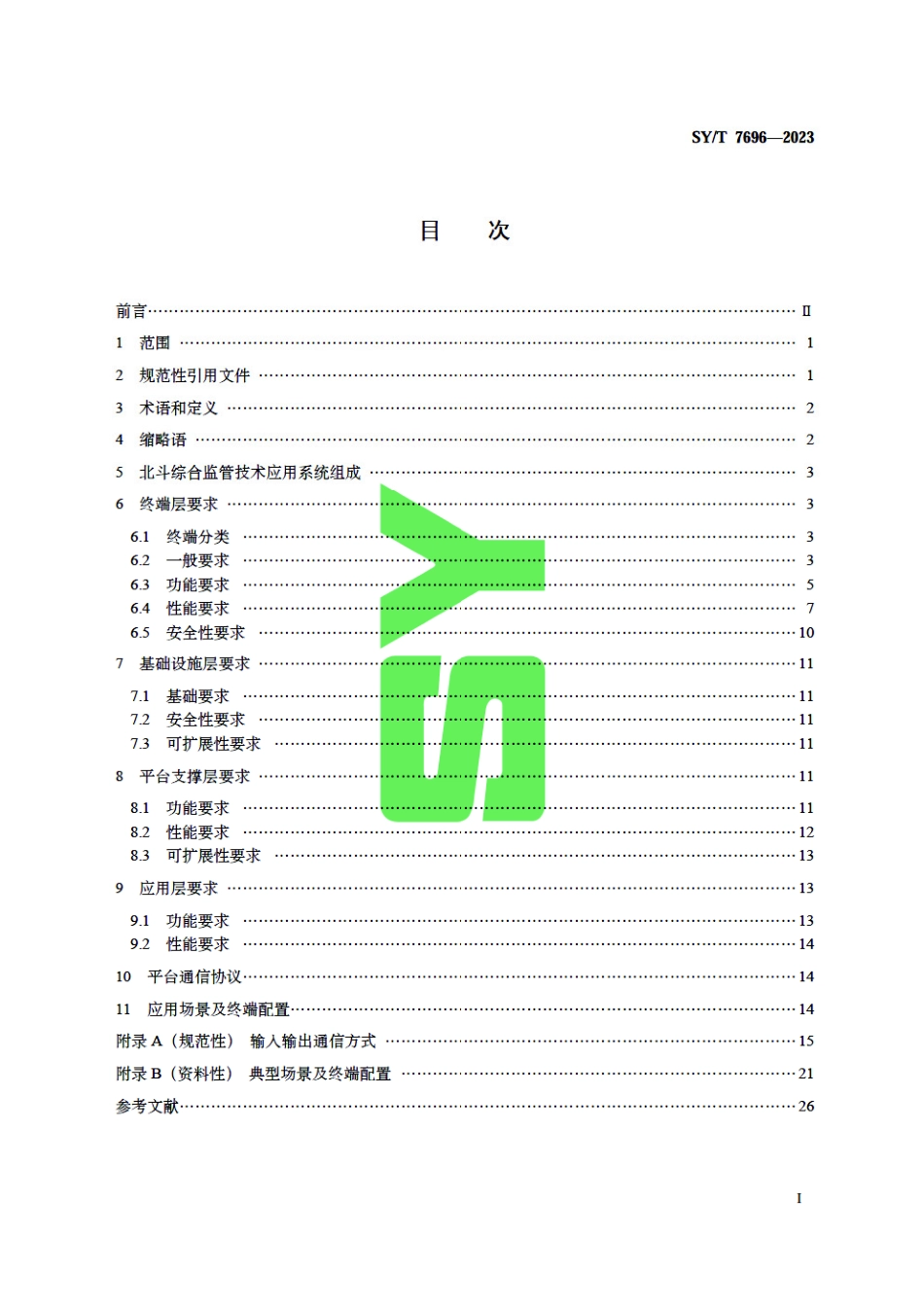 SY_T 7696-2023 石油工业北斗综合监管技术应用规范.pdf_第3页