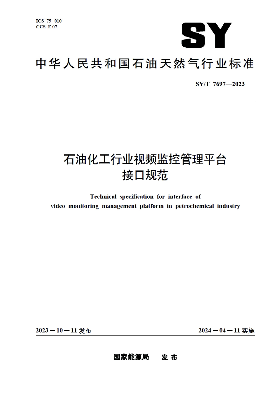 SY_T 7697-2023 石油化工行业视频监控管理平台接口技术规范.pdf_第1页