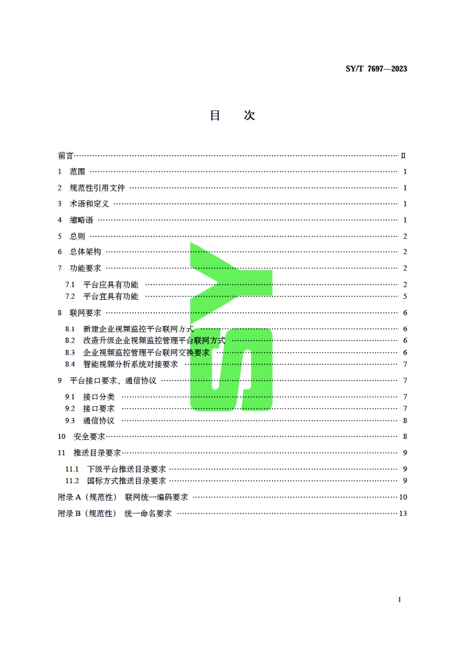 SY_T 7697-2023 石油化工行业视频监控管理平台接口技术规范.pdf_第3页