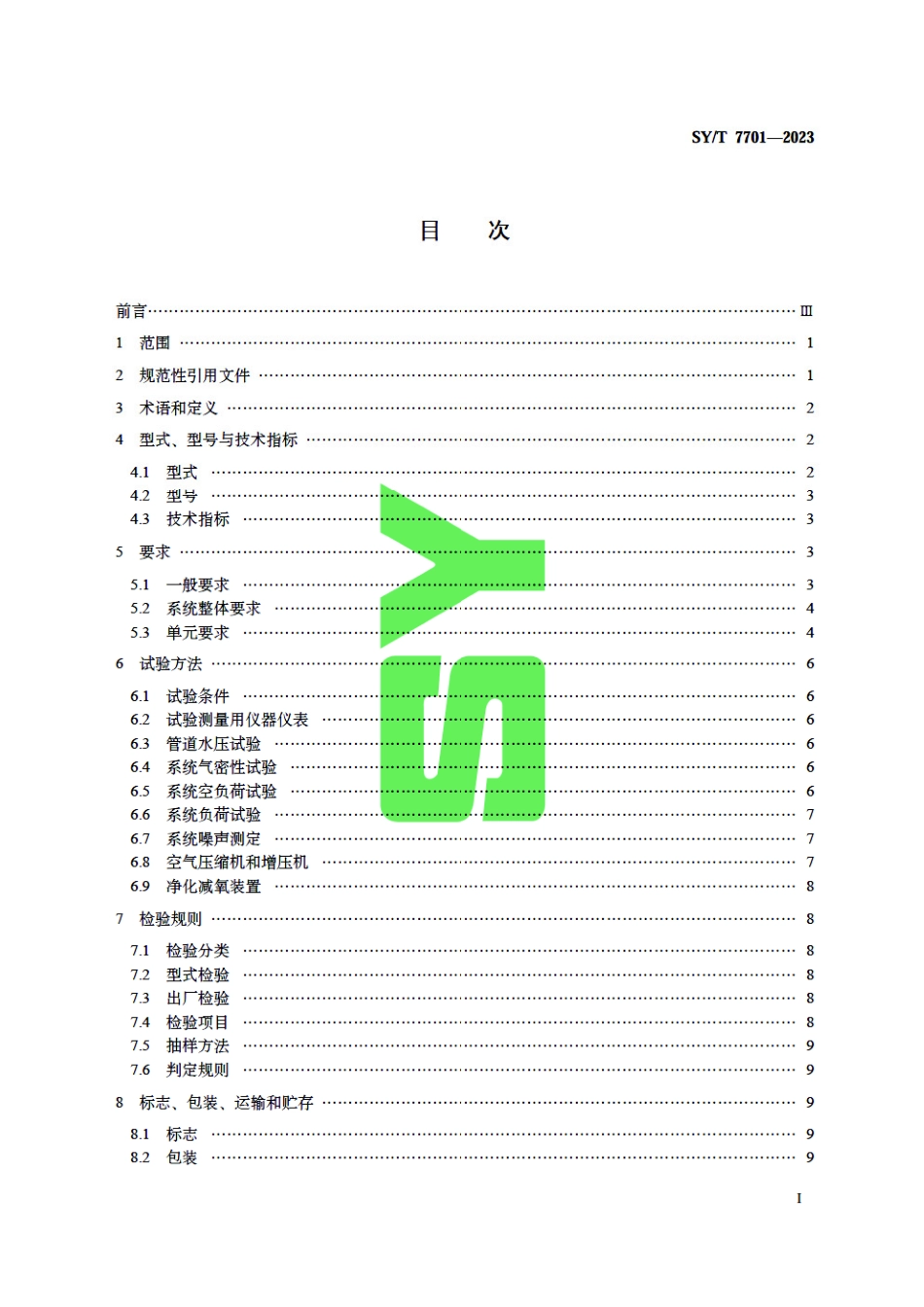 SY_T 7701-2023 石油天然气钻采设备 减氧空气系统.pdf_第3页