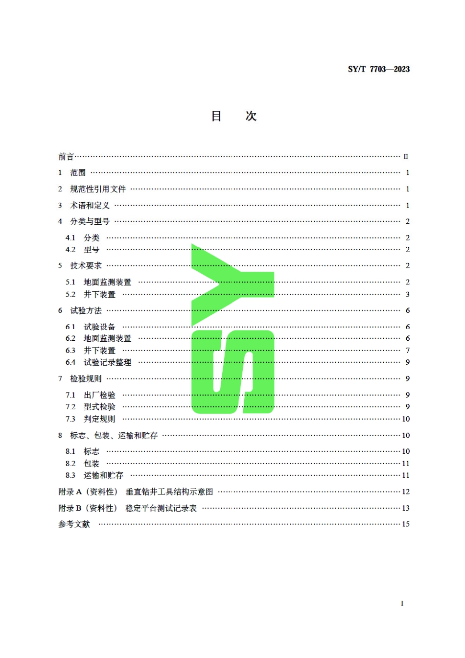 SY_T 7703-2023 石油天然气钻采设备 垂直钻井系统.pdf_第3页