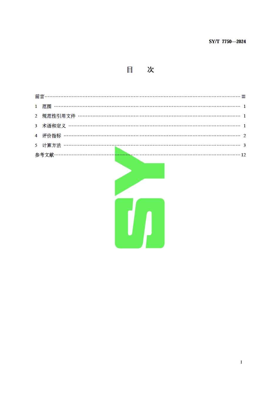 SY_T 7750-2024 采油采气生产评价指标及计算方法.pdf_第3页