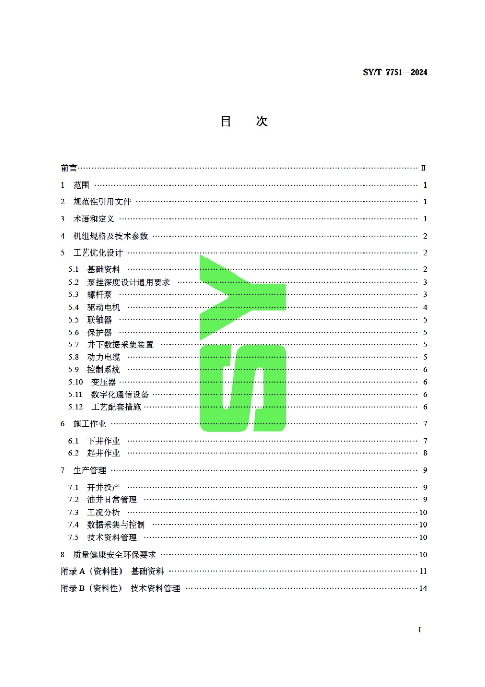 SY_T 7751-2024 电动潜油螺杆泵采油技术要求.pdf_第3页