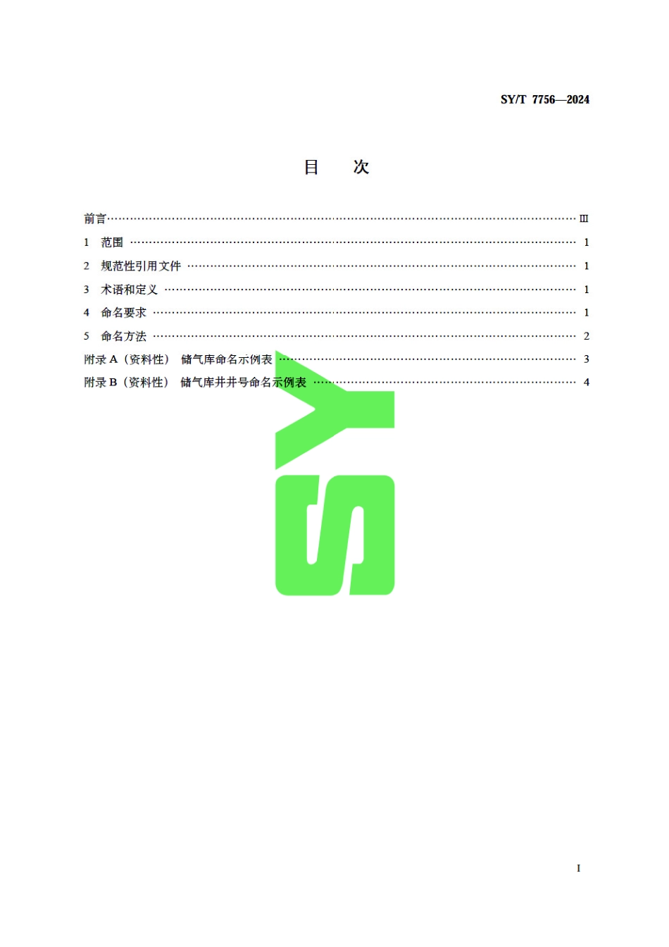 SY_T 7756-2024 储气库命名规则.pdf_第3页