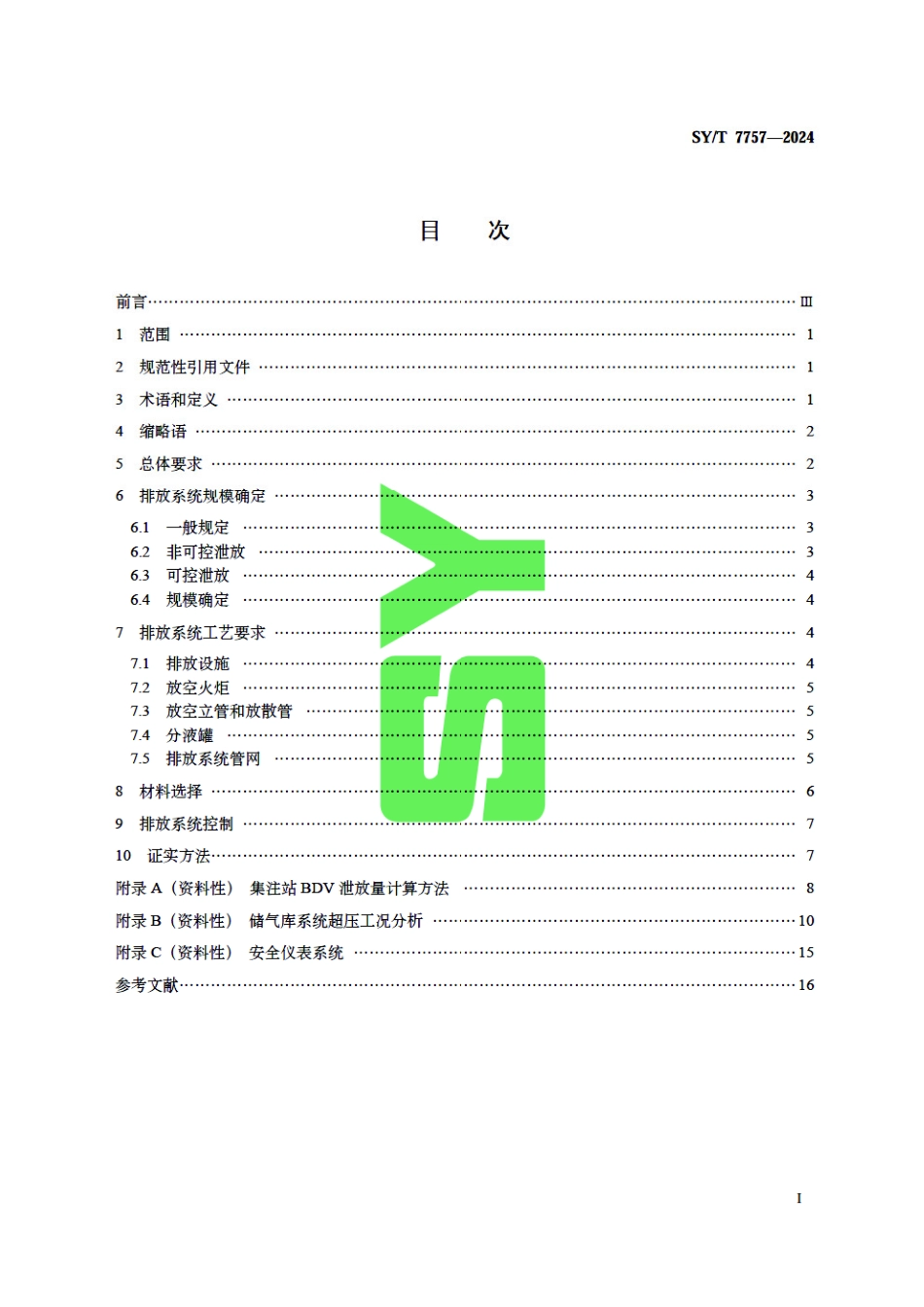SY_T 7757-2024 储气库排放系统设计规范.pdf_第3页