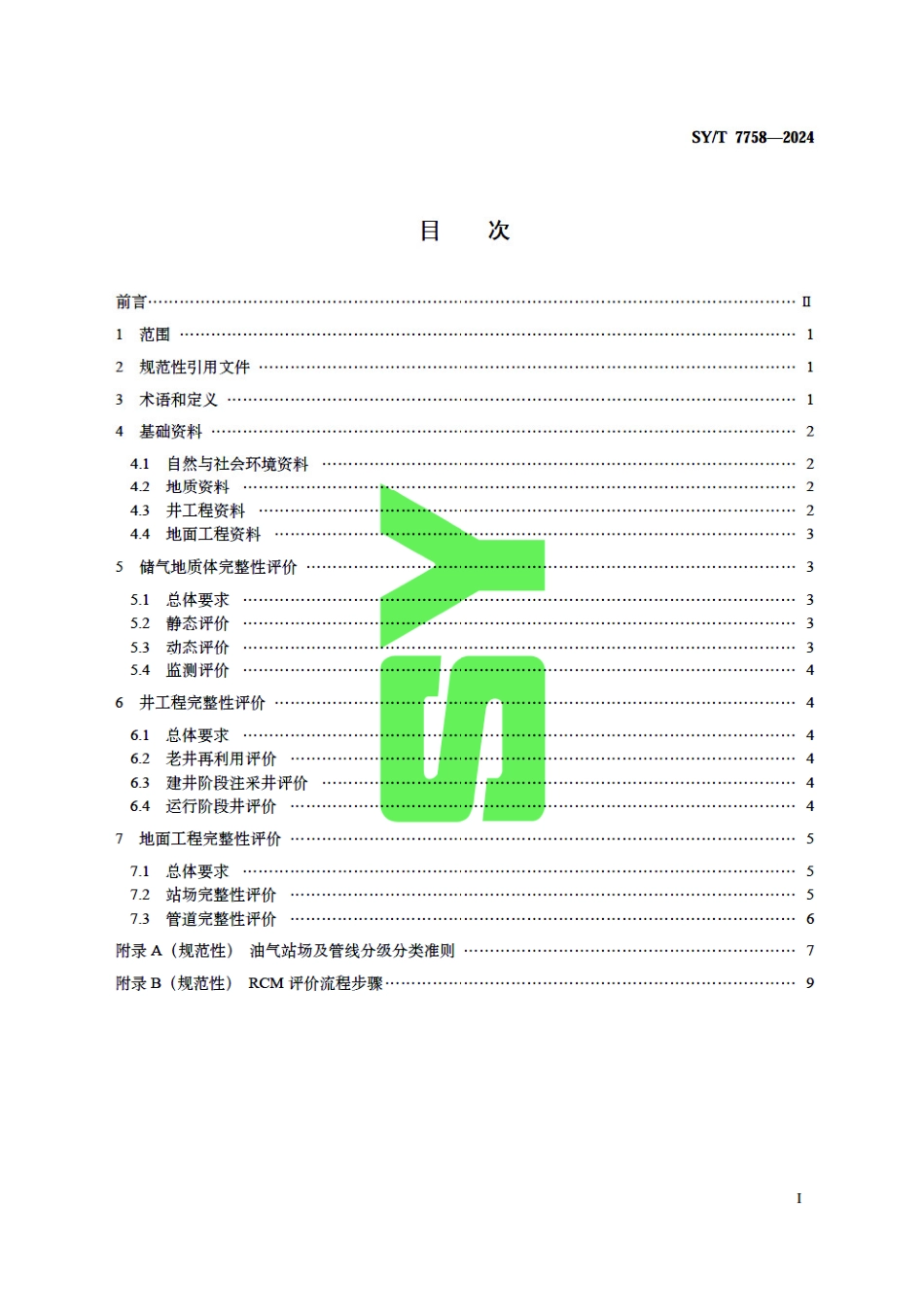 SY_T 7758-2024 油藏型储气库完整性评价规范.pdf_第3页