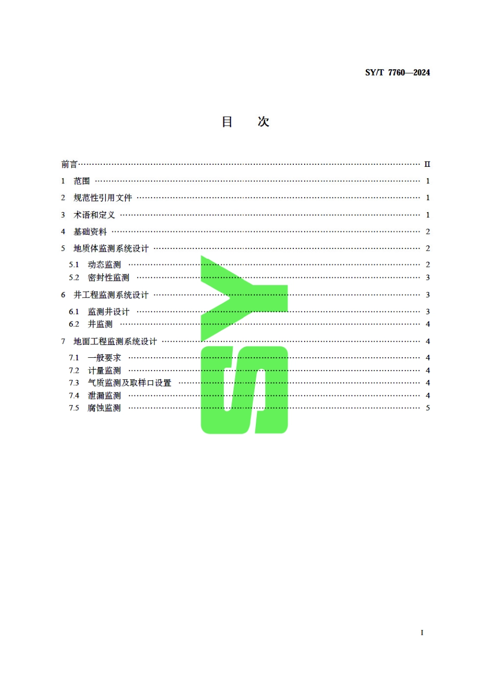 SY_T 7760-2024 储气库监测系统设计技术要求.pdf_第3页
