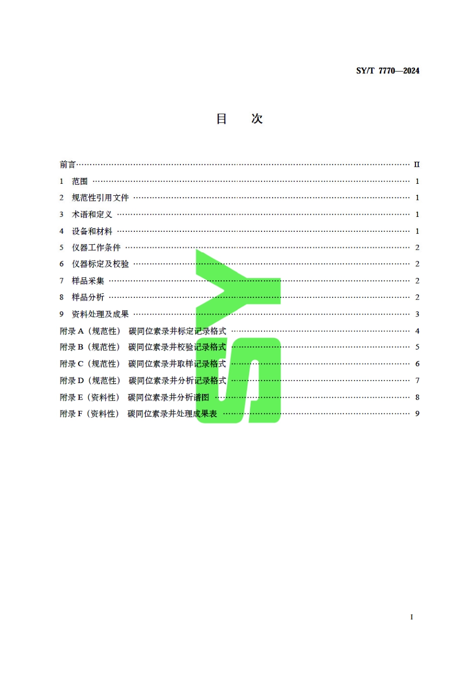 SY_T 7770-2024 碳同位素录井技术规范.pdf_第3页